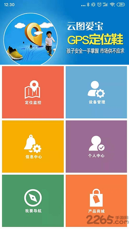中科云定位软件
