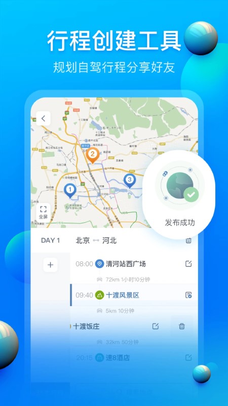 阿哈自驾游手机版(改名阿哈路书)