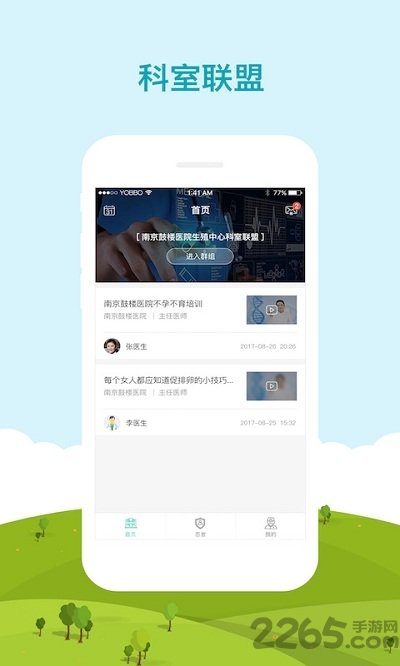 有宝助孕app