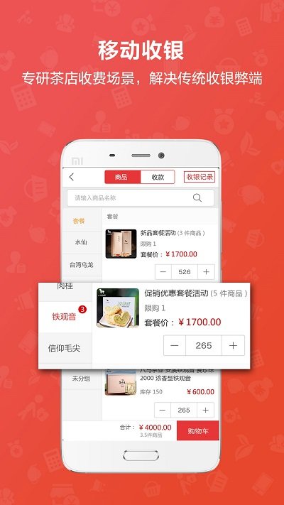 茶到店官方版
