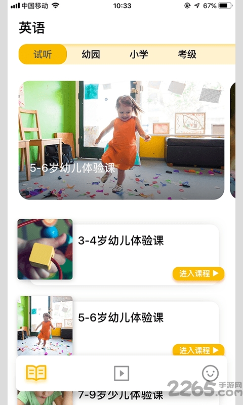 夏恩在线英语