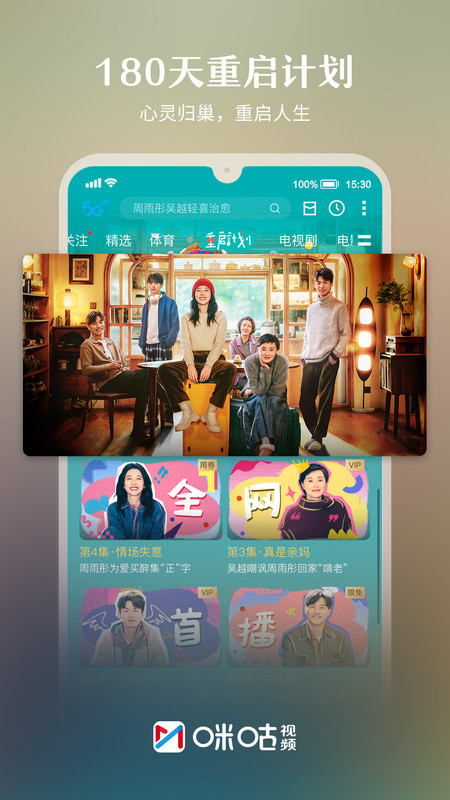 咪咕视频极速版app
