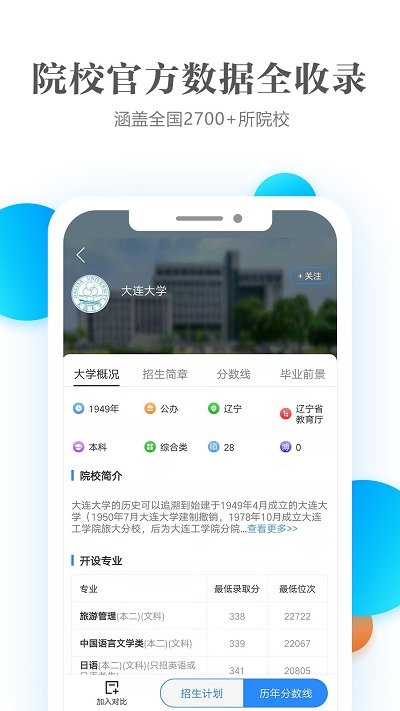 高考志愿指导软件