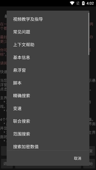 GameGuardian使用方法 GameGuardian使用教程