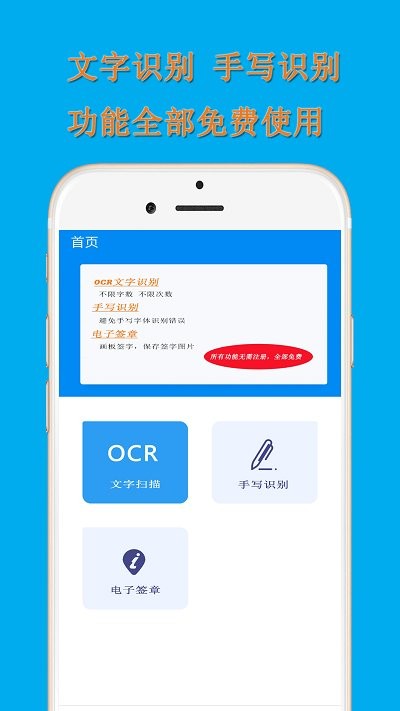 文字扫描王官方下载