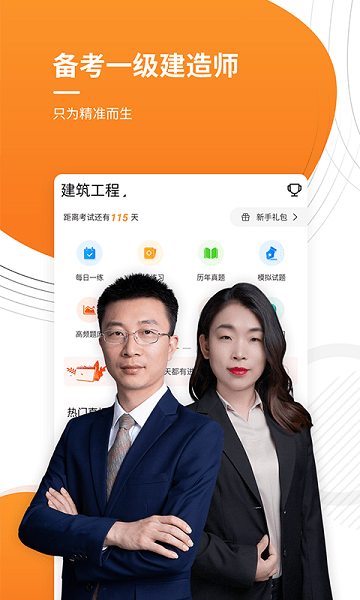 一级建造师优题库下载