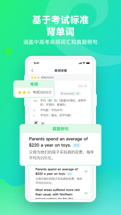 e听说单词通手机版