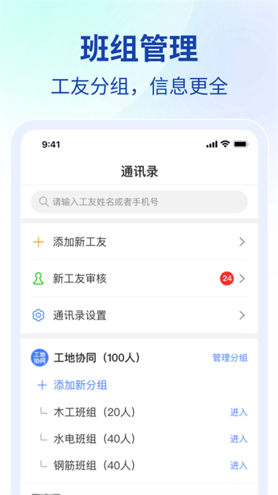 工程协同app