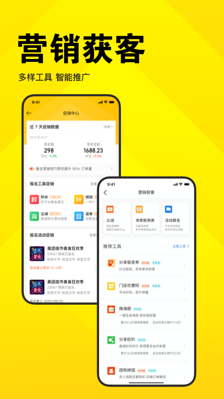 美团开店宝手机端