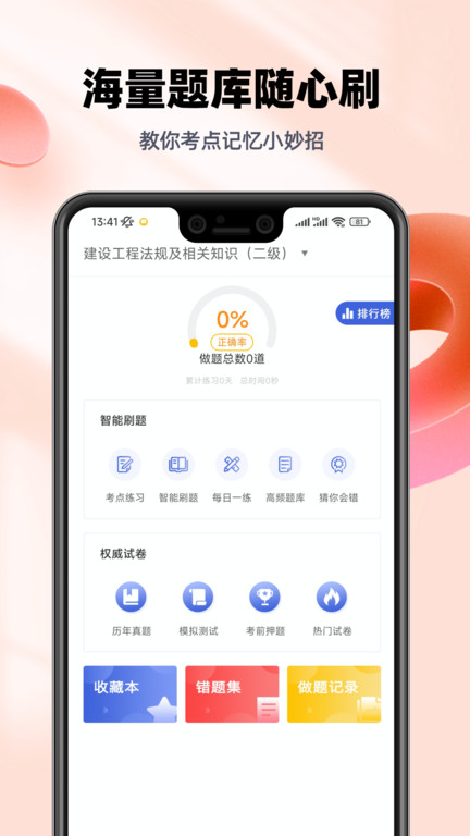 二级建造师帮考题库app(改名二建考试帮考题库)