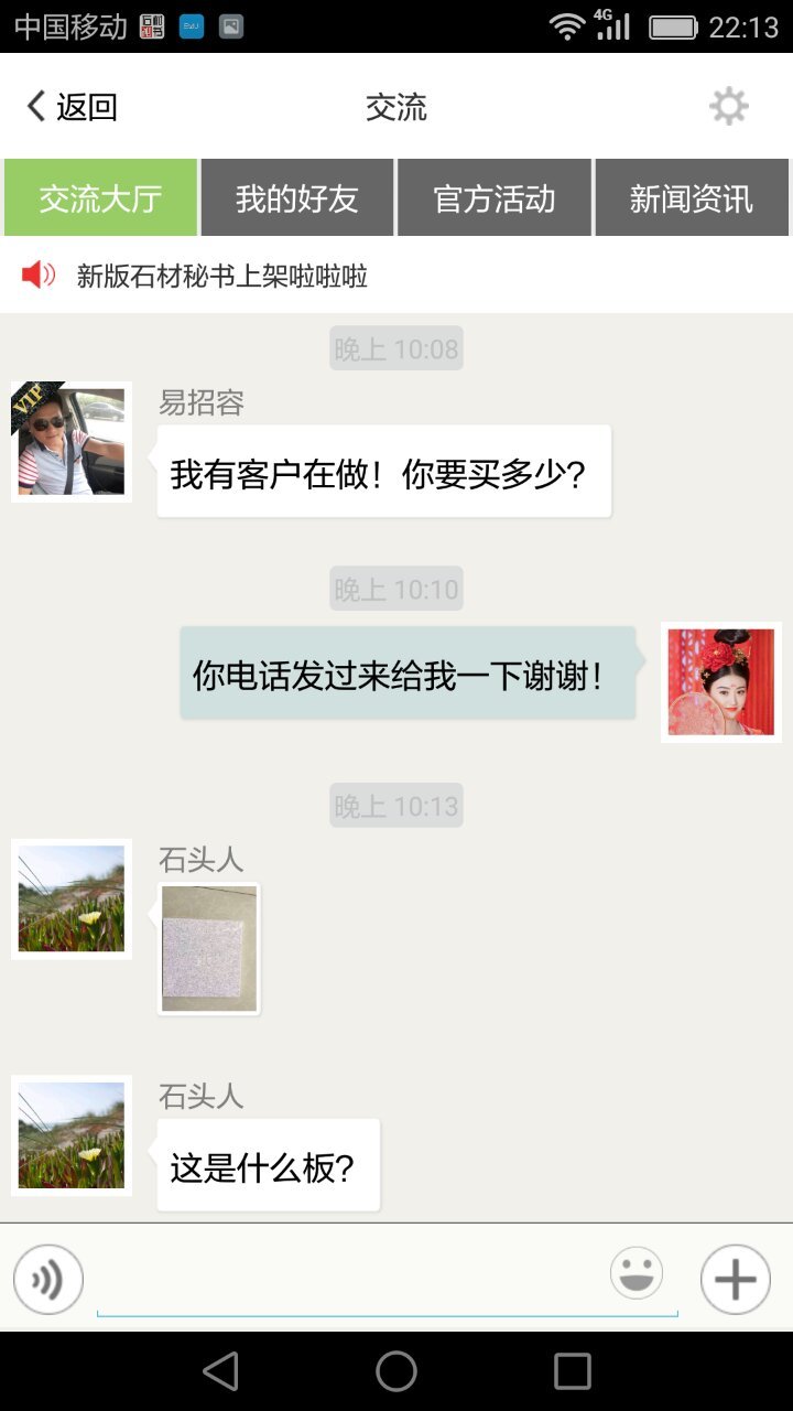 石材秘书app 石材秘书软件