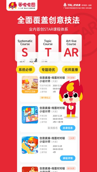 画啦啦绘画课堂app