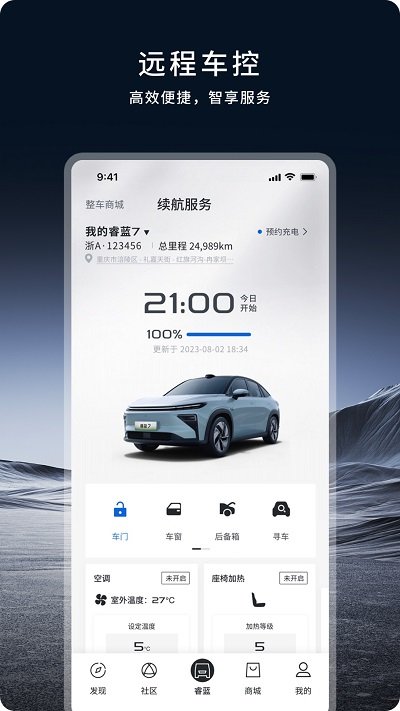 睿蓝汽车app下载