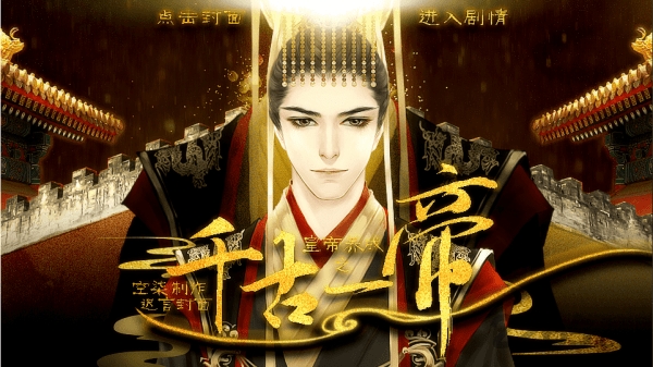 皇帝养成之千古一帝手机版