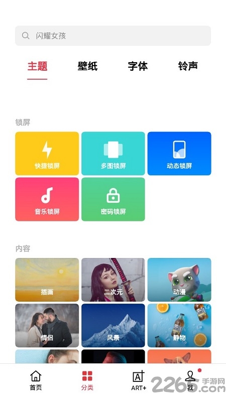 realme主题商店国际版 realme主题商店下载