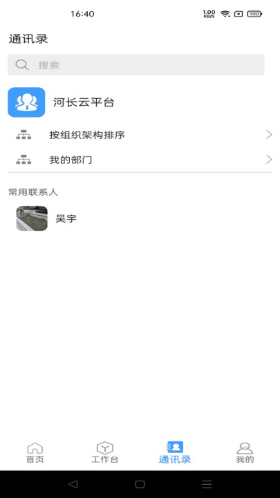政智云手机版