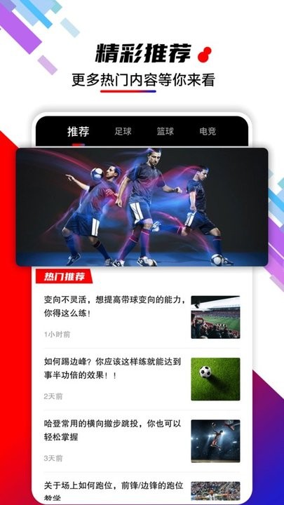 来看球手机版 来看球客户端下载
