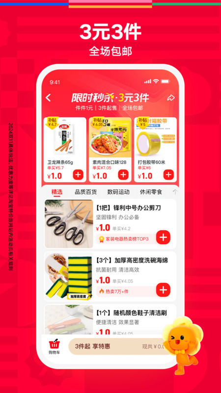 淘特购物平台(改名淘宝特价版)