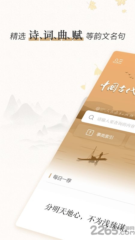 中国古代韵文名句类编app下载