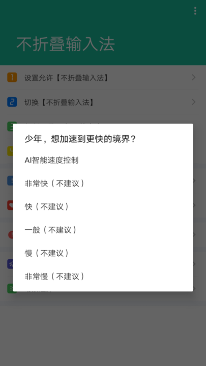 不折叠输入法最新版本