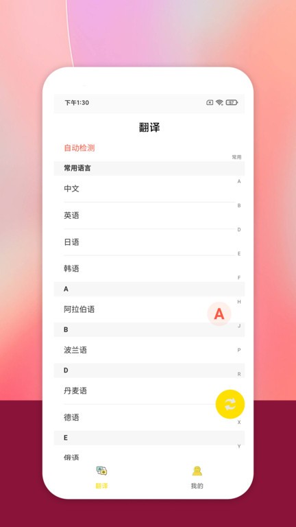 慎行翻译官方版