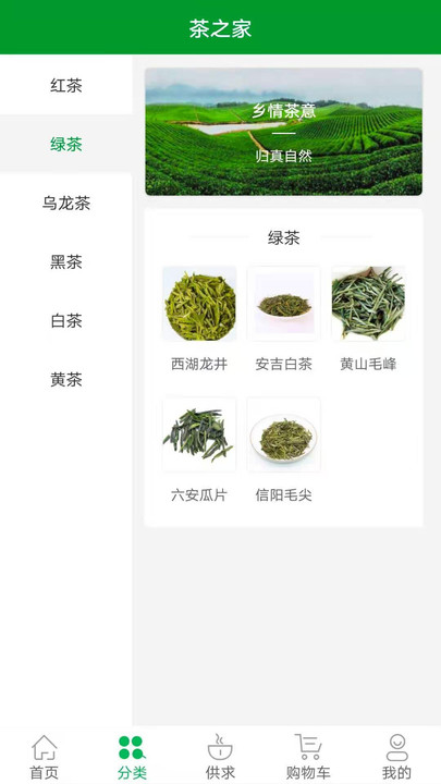 茶之家官方版