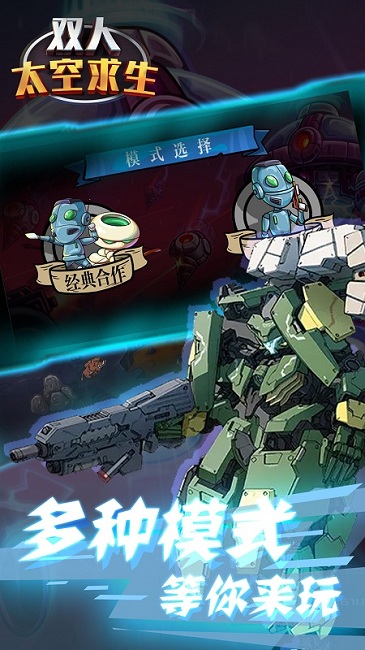 双人太空求生游戏下载