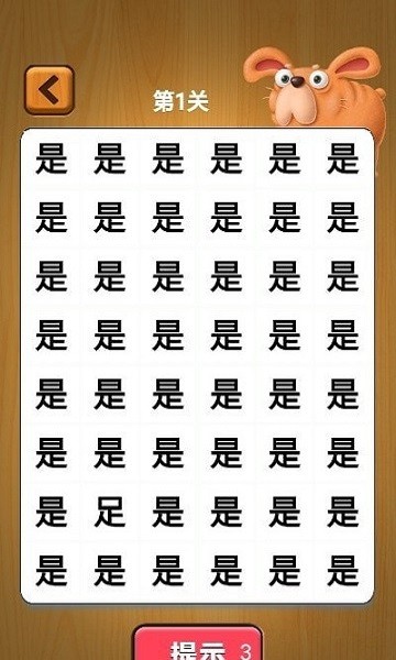 宝宝找汉字最新版