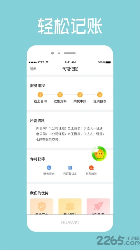 轻松财税app