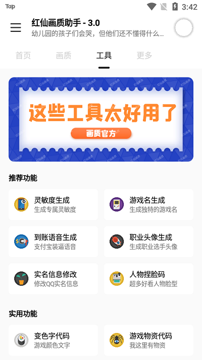 红仙画质助手最新版2024
