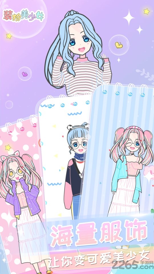 女孩化妆换装最新版
