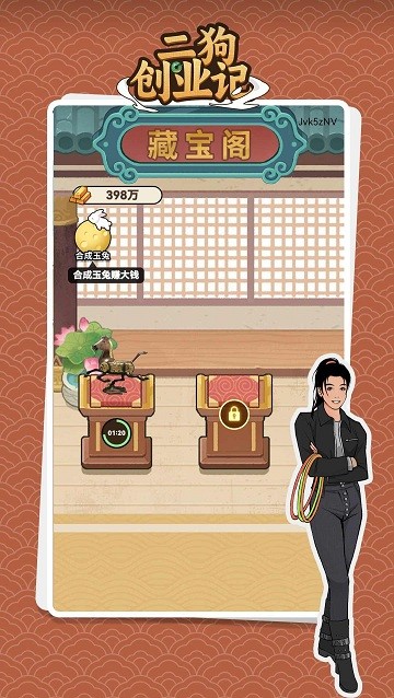 二狗创业记手机版