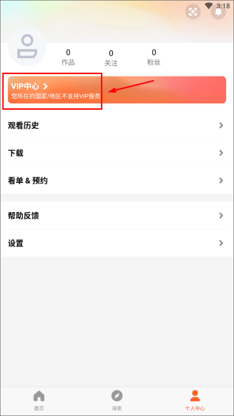 wetv使用教程 wetv国际版使用教程