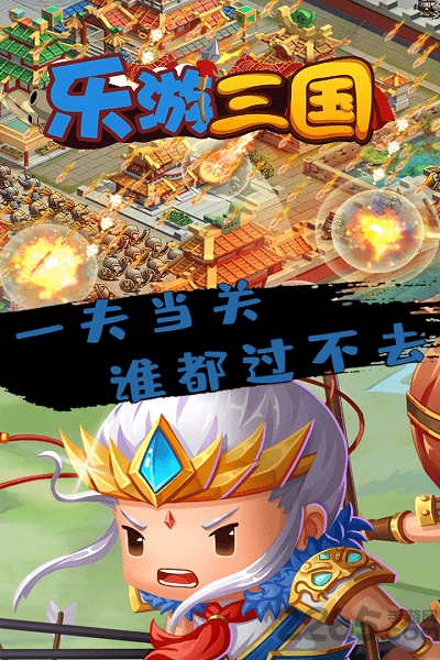 果盘乐游三国bt版 乐游三国果盘变态版下载