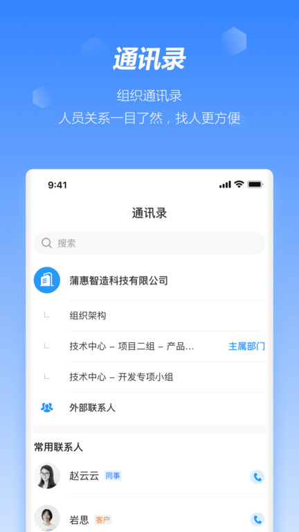 蒲惠云OA手机版 蒲惠云OA软件下载