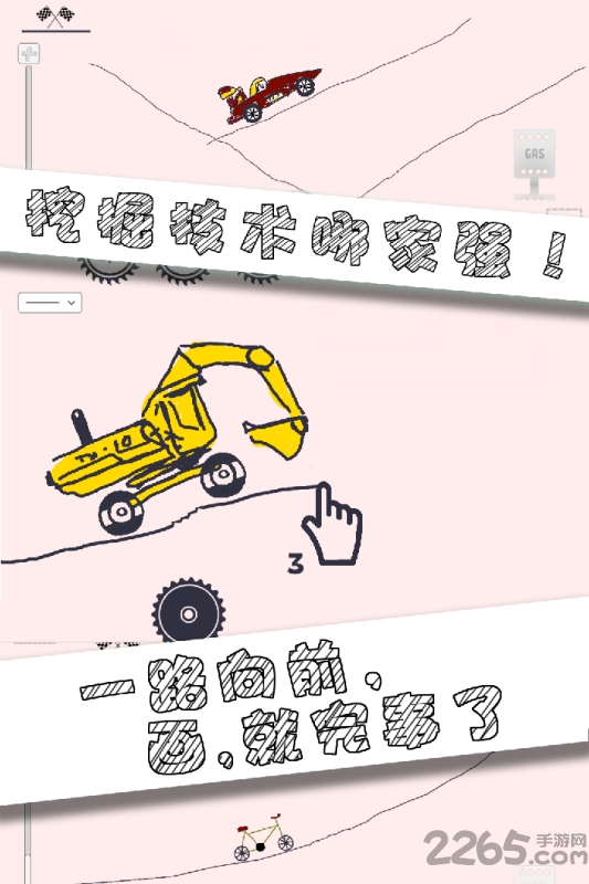 画个车手游