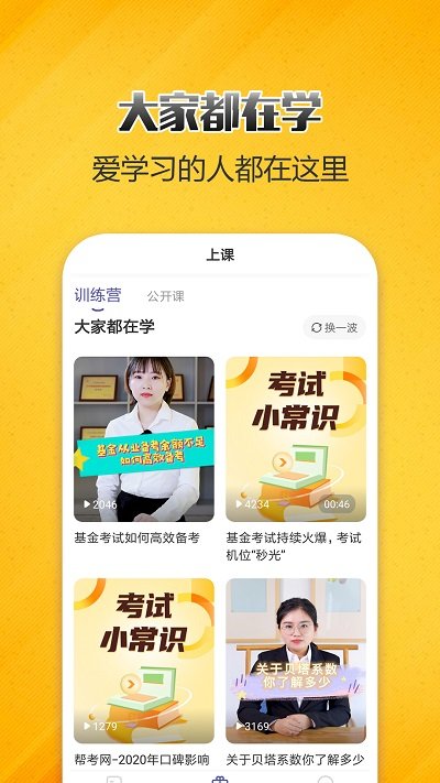 基金从业考试提分王app