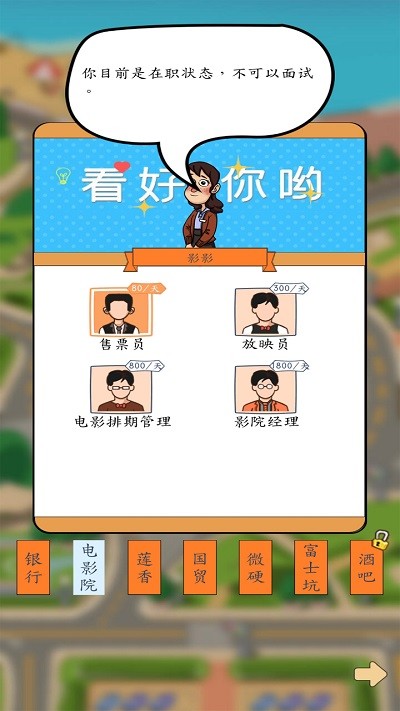 创业模拟器游戏