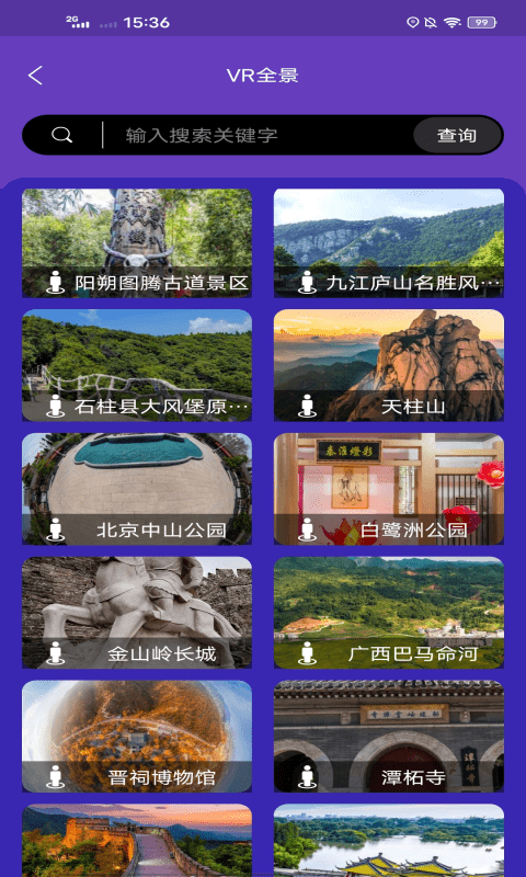 世界街景地图免费版