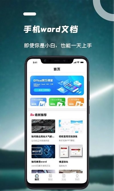 word文档手机版2024