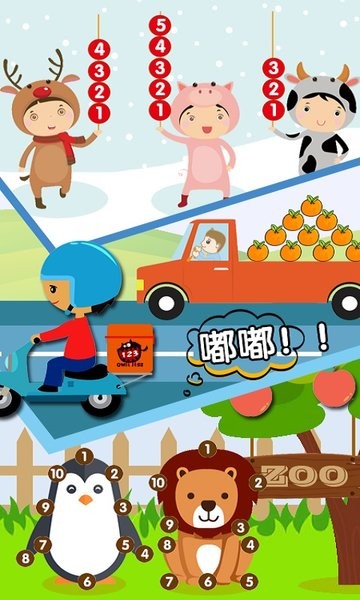 幼儿数学启蒙认识数字app 幼儿数学启蒙认识数字软件下载