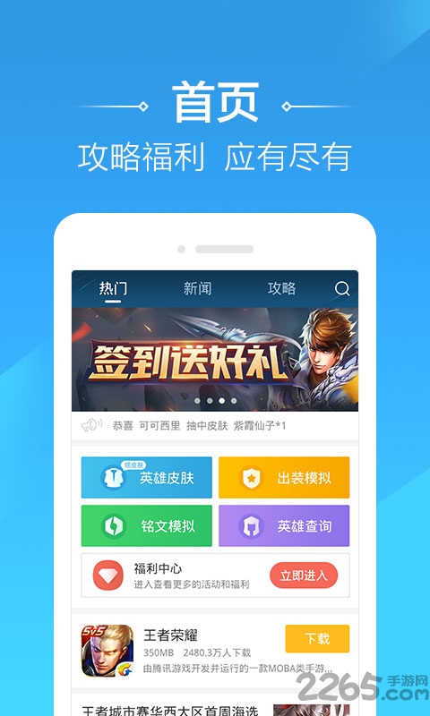 4399王者荣耀助手软件