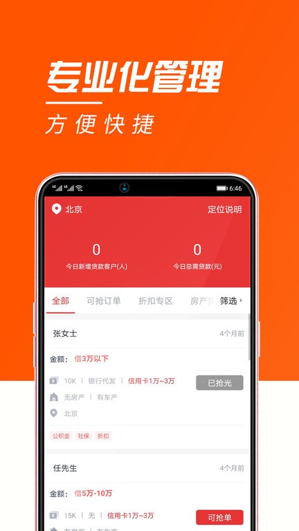 江湖救急展业最新版
