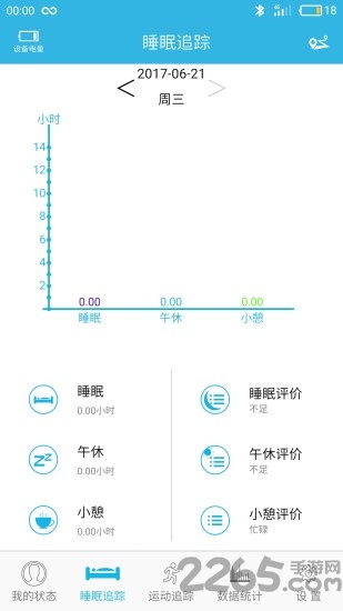 jyou手环app