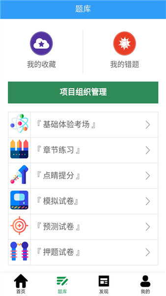 咨询工程师考盟app