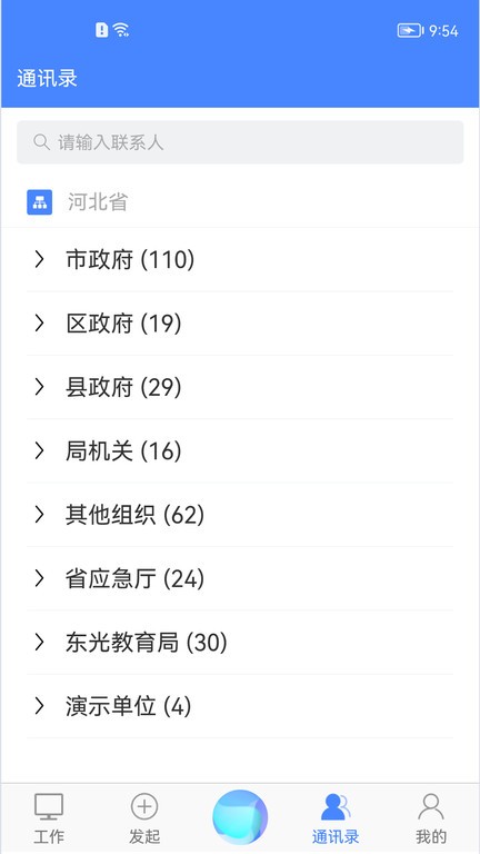 世窗政府系统协同办公平台app