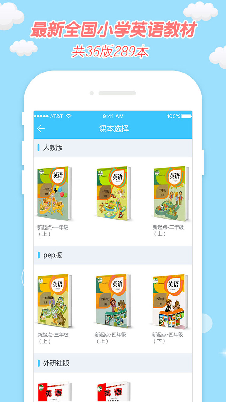 小e小学英语人教版