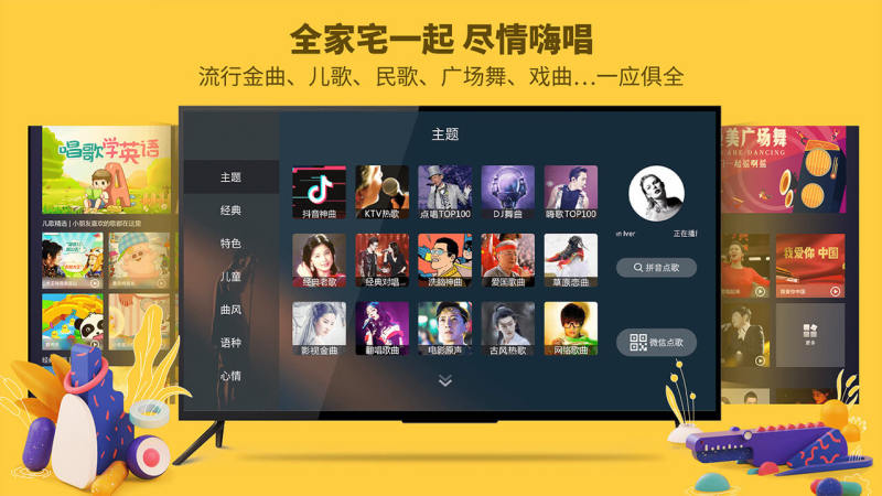 金麦客专业k歌电视下载安装