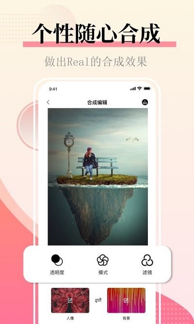 照片拼图图片合并软件