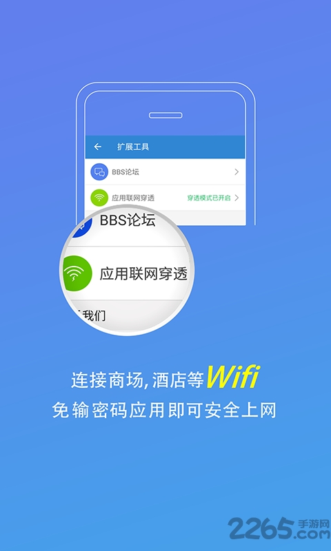 密流防火墙手机版